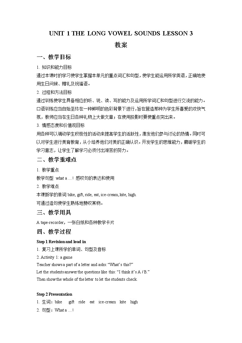 清华大学3上英语Unit 1 The long vowel sounds Lesson 3 教案第1页
