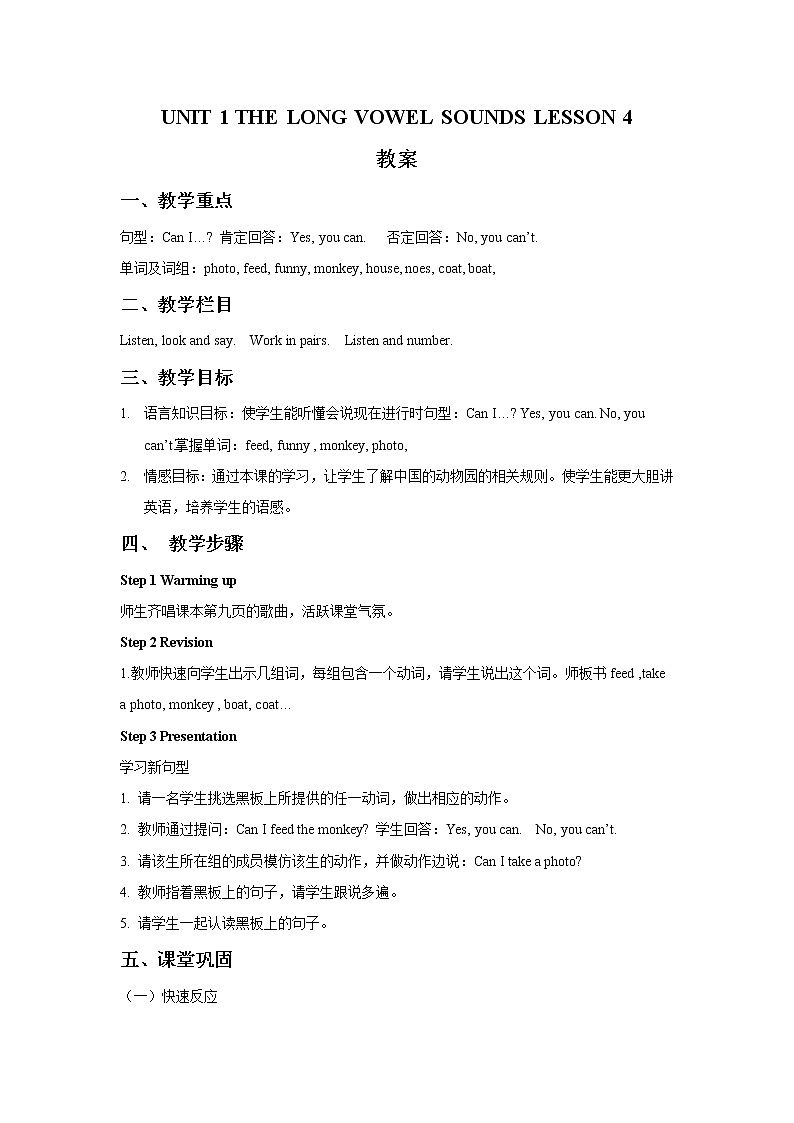 清华大学3上英语Unit 1 The long vowel sounds Lesson 4 教案第1页