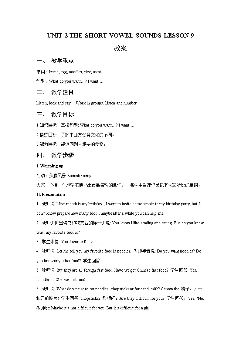 清华大学3上英语Unit 2 The short vowel sounds Lesson 9 教案第1页
