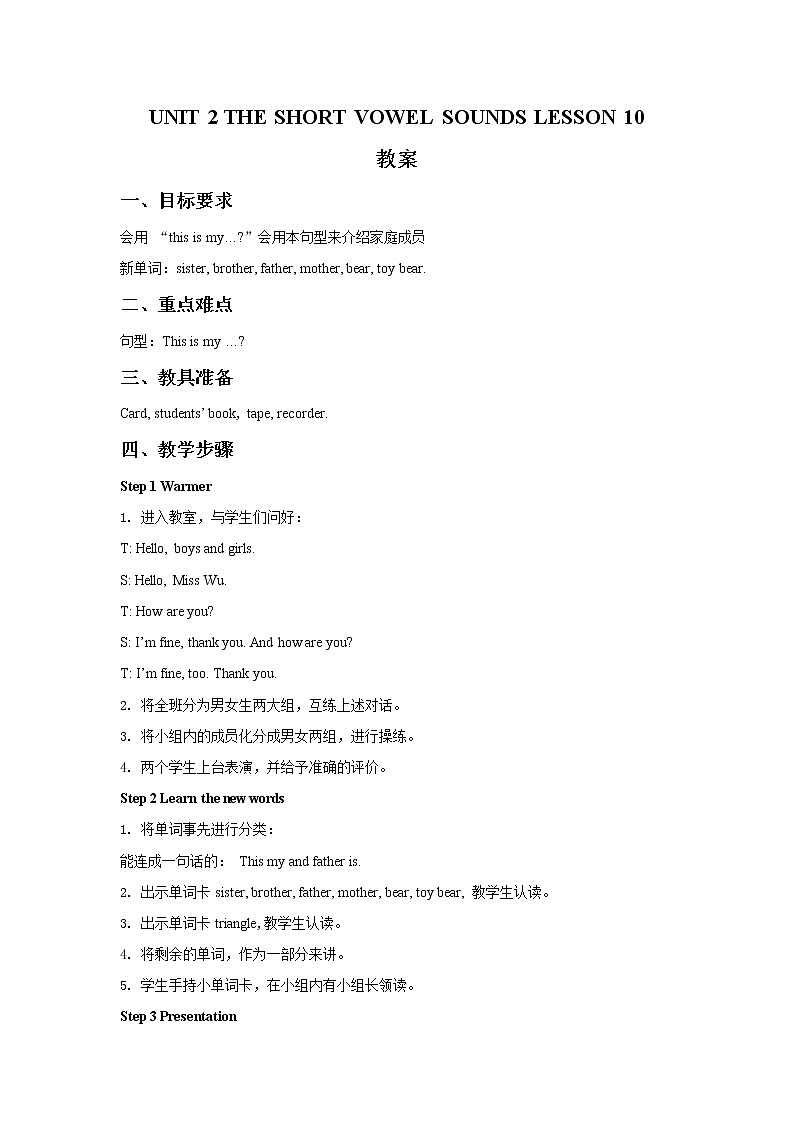 清华大学3上英语Unit 2 The short vowel sounds Lesson 10 教案第1页