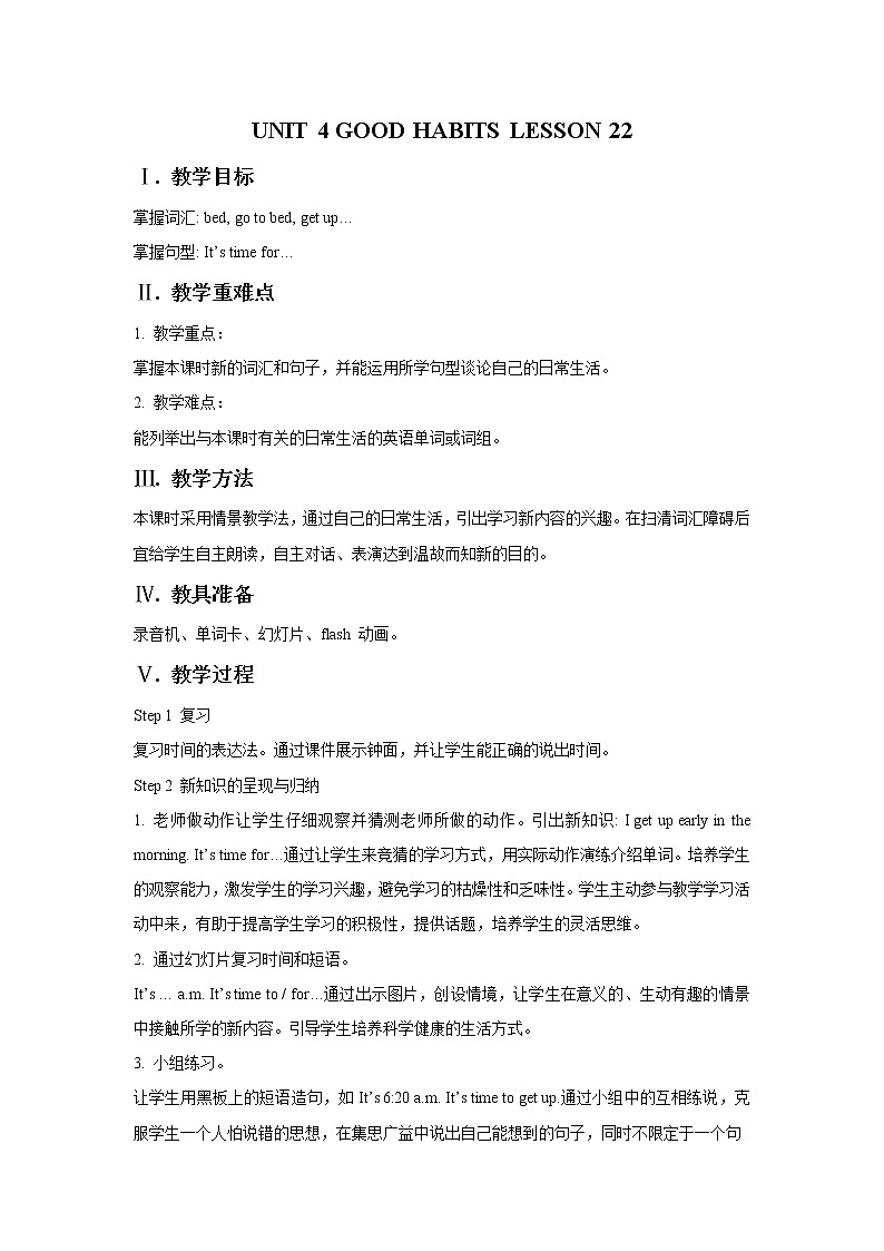 清华大学3上英语Unit 4 Good habits Lesson 22 教案01