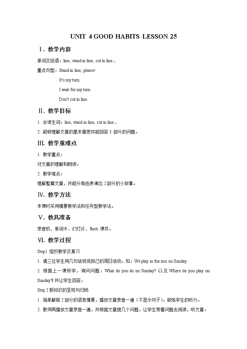 清华大学3上英语Unit 4 Good habits Lesson 25 教案01