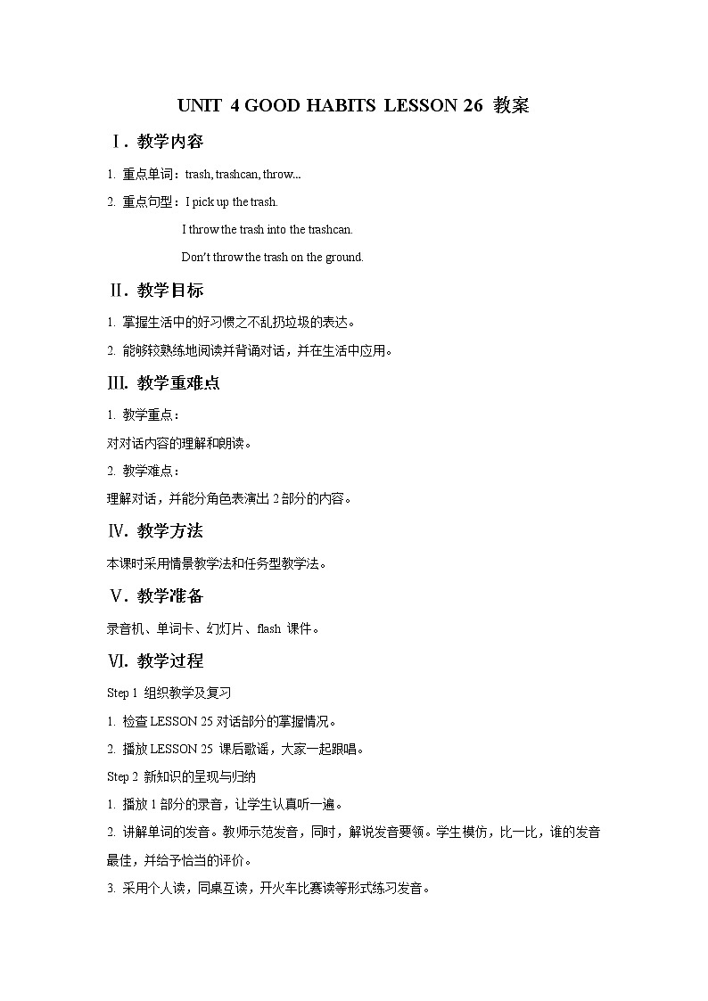 清华大学3上英语Unit 4 Good habits Lesson 26 教案01