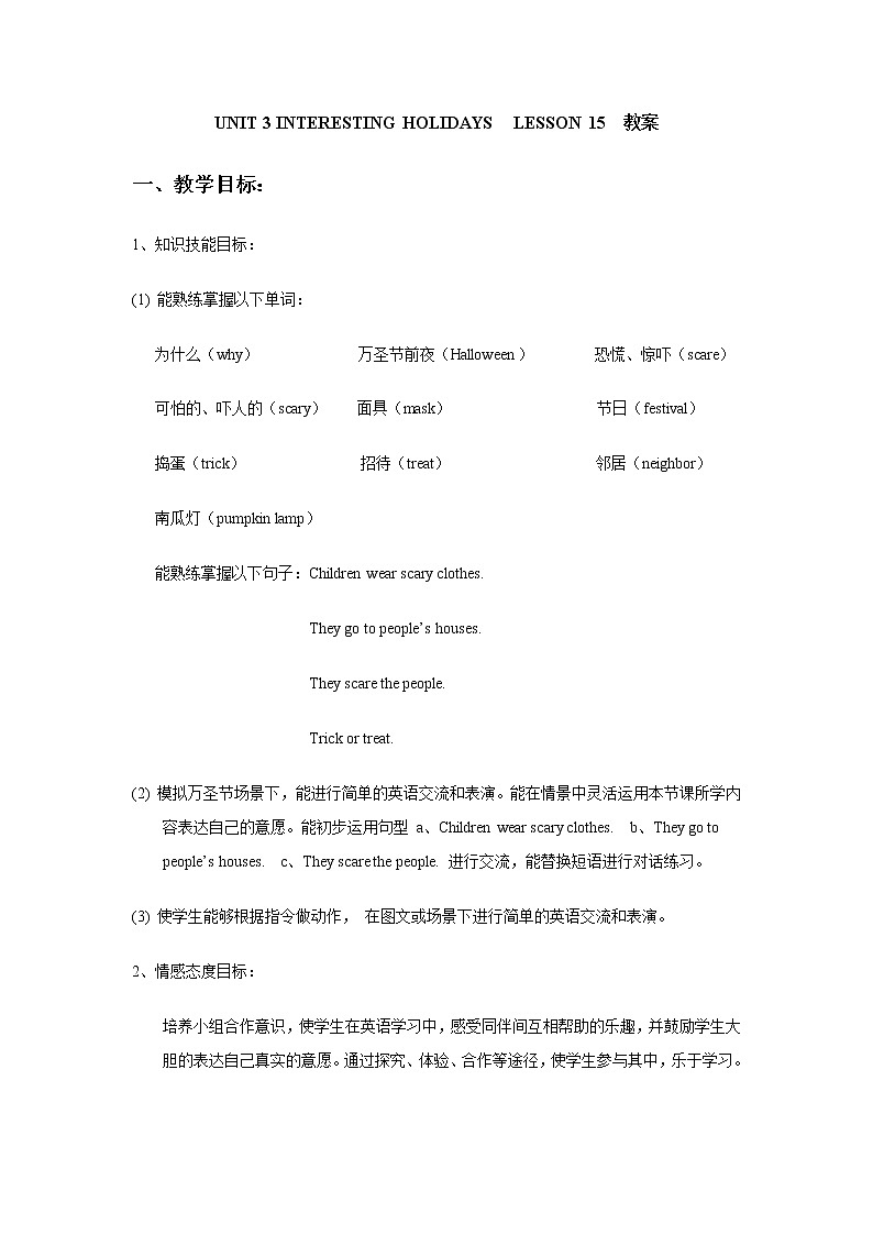 清华大学版小学英语 六年级上册 Unit 3 Interesting holidays Lesson 15 教案第1页