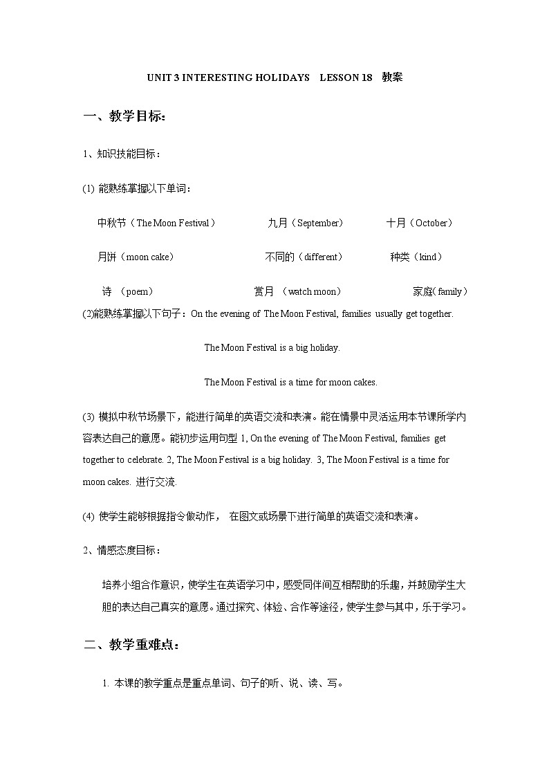 清华大学版小学英语 六年级上册 Unit 3 Interesting holidays Lesson 18教案01