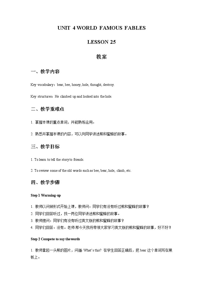 清华大学版小学英语 六年级上册 Unit 4 World famous fables Lesson 25 教案01