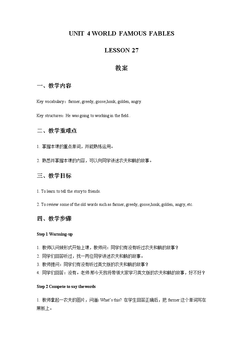 清华大学版小学英语 六年级上册 Unit 4 World famous fables Lesson 27 教案01