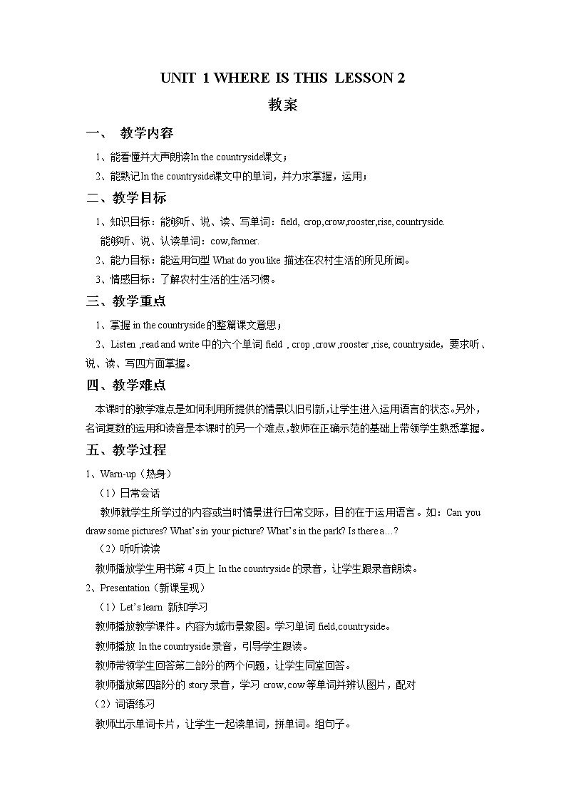 清华大学5上英语Unit 1 Where is this？ Lesson 2 教案01