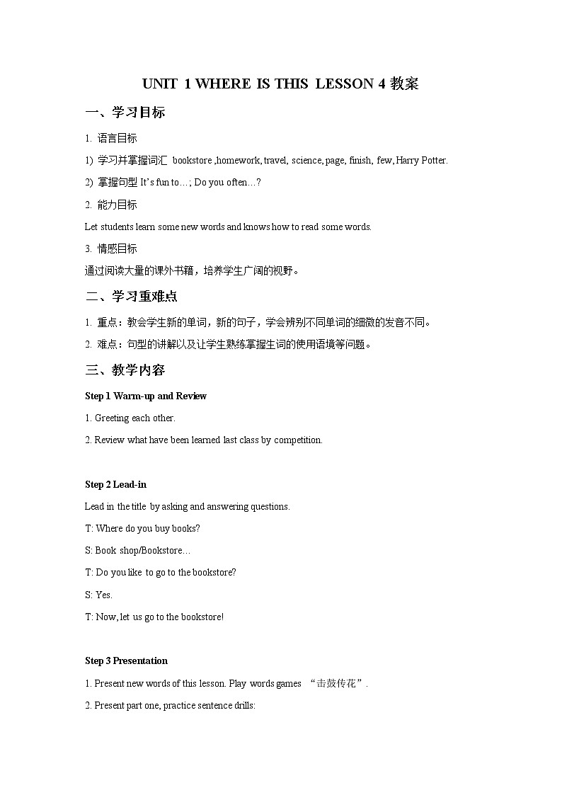 清华大学5上英语Unit 1 Where is this？ Lesson 4 教案01