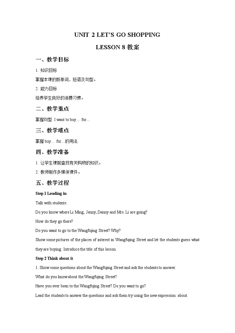 清华大学5上英语Unit 2 Let's go shopping! Lesson 8 教案01