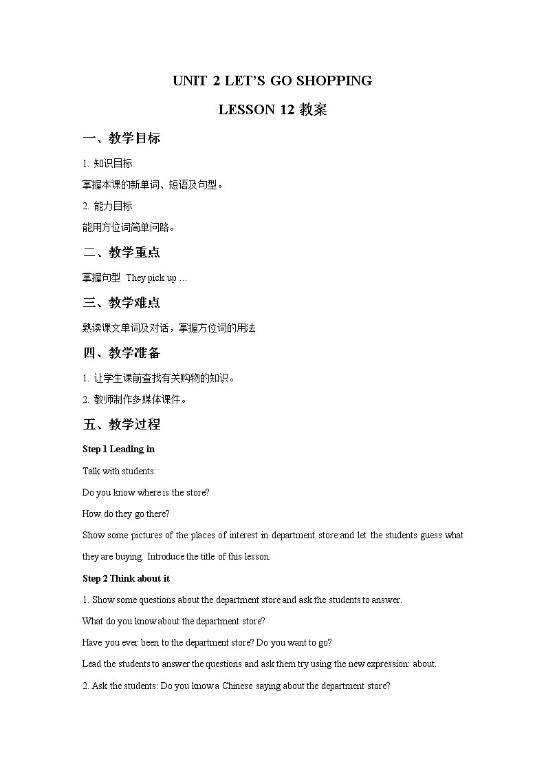 清华大学5上英语Unit 2 Let's go shopping! Lesson 12 教案01