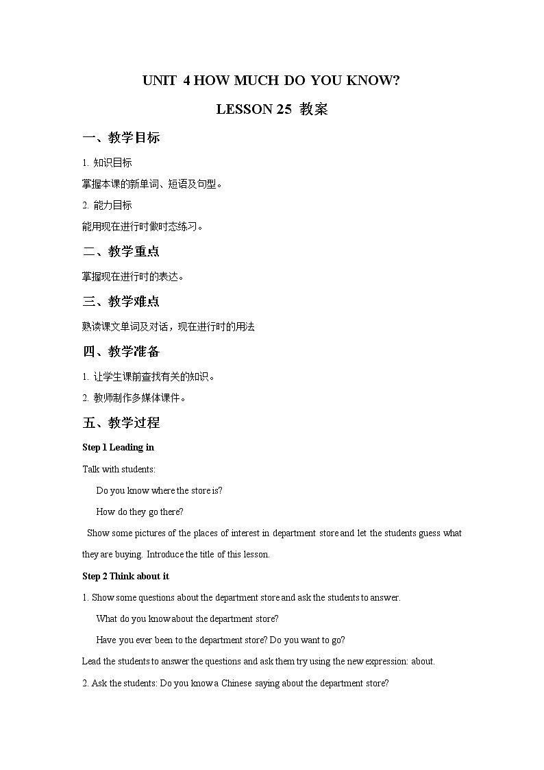清华大学5上英语Unit 4 How much do you know？ Lesson 25 教案01
