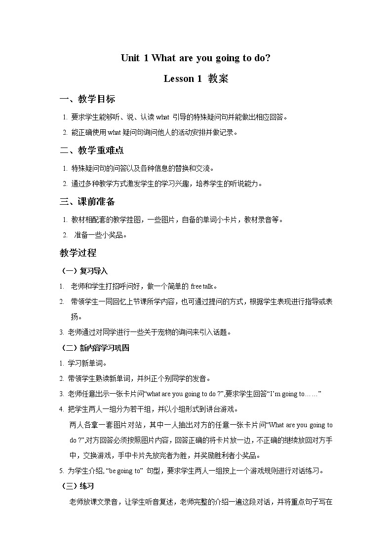清华大学4上英语Unit 1 What are you going to do Lesson 1 教案第1页