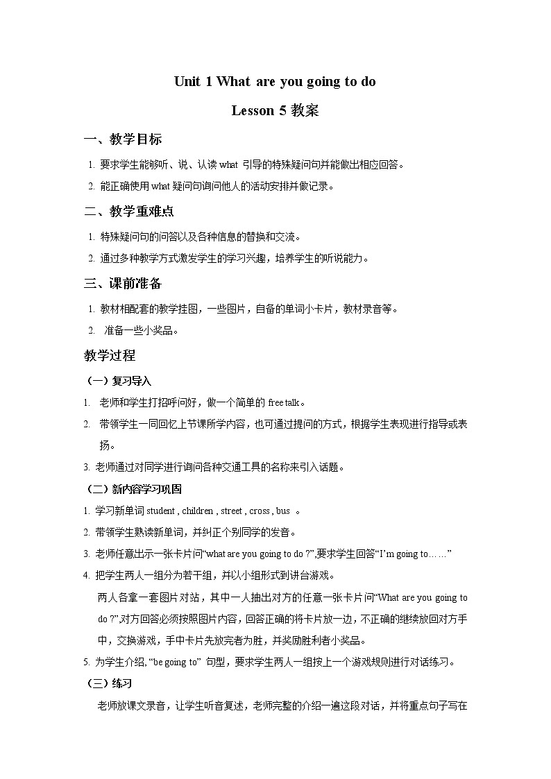 清华大学4上英语Unit 1 What are you going to do Lesson 5 教案01