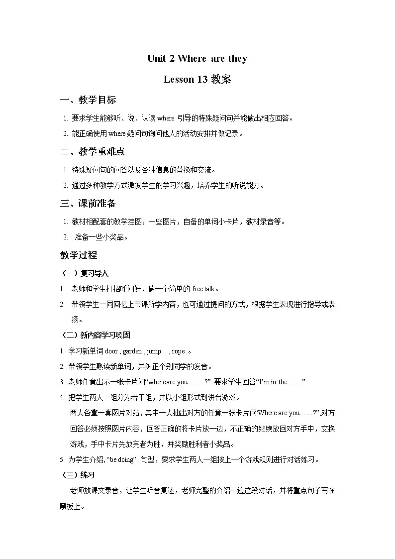清华大学4上英语Unit 2 Where are they Lesson 13 教案01