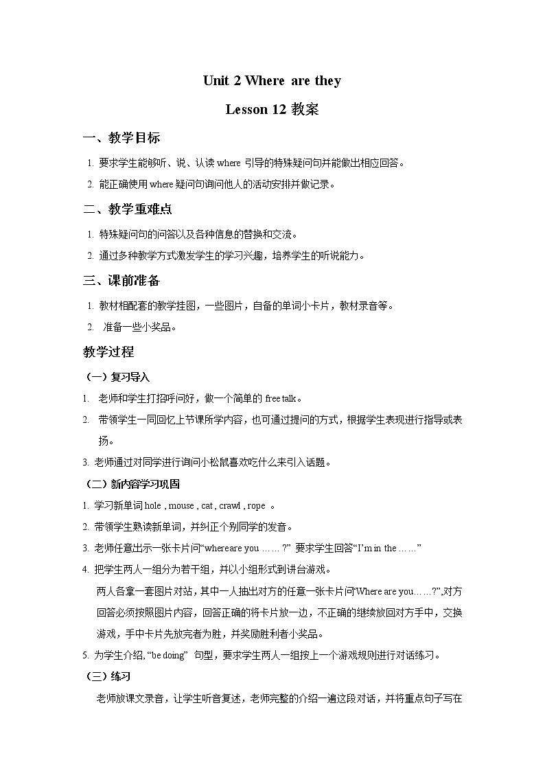 清华大学4上英语Unit 2 Where are they Lesson 12 教案01