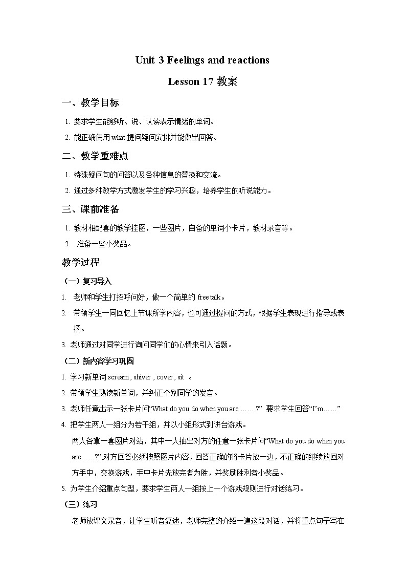 清华大学4上英语Unit 3 Feelings and reactions lesson 17 教案第1页