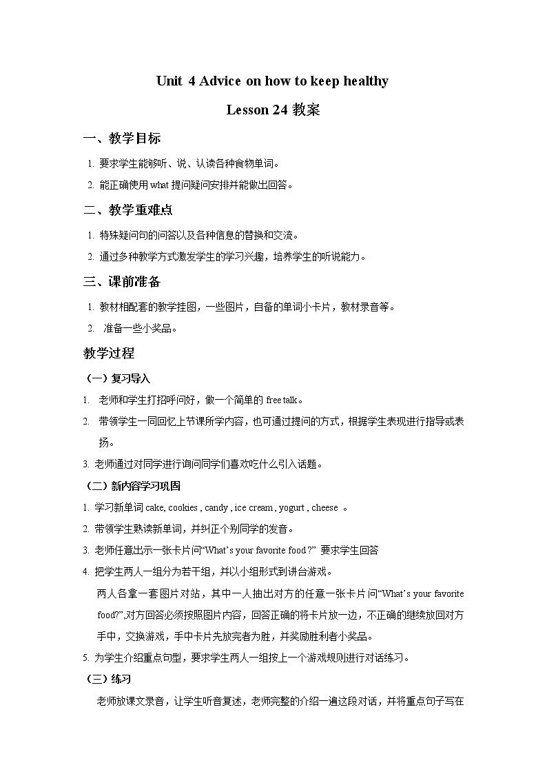 清华大学4上英语Unit 4 Advice on how to keep healthy Lesson 24 教案01