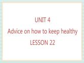 清华大学版小学英语 四年级上册-unit 4 advice on how to keep healthy lesson 22 课件