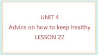 清华大学版四年级上册Unit 4 Advice on how to keep healthy示范课ppt课件