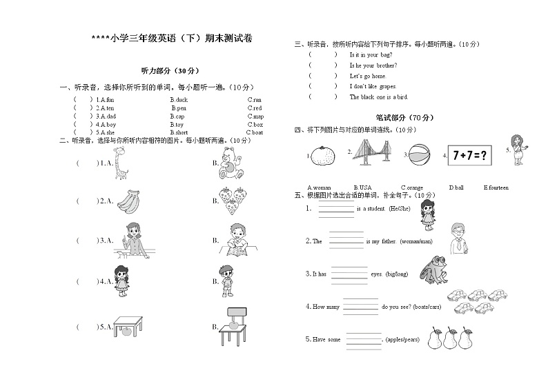 三（下）英语期末试卷含听力答案2022第1页