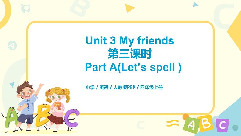 第三单元第三课时Part A(Let's spell)课件+教案+习题01