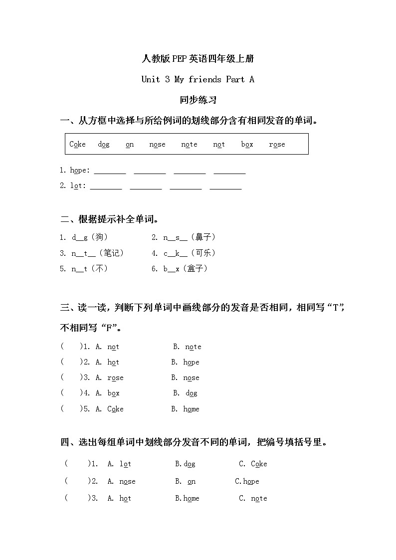 Unit 3 My friends  第三课时Part A(Let 's spell)习题第1页
