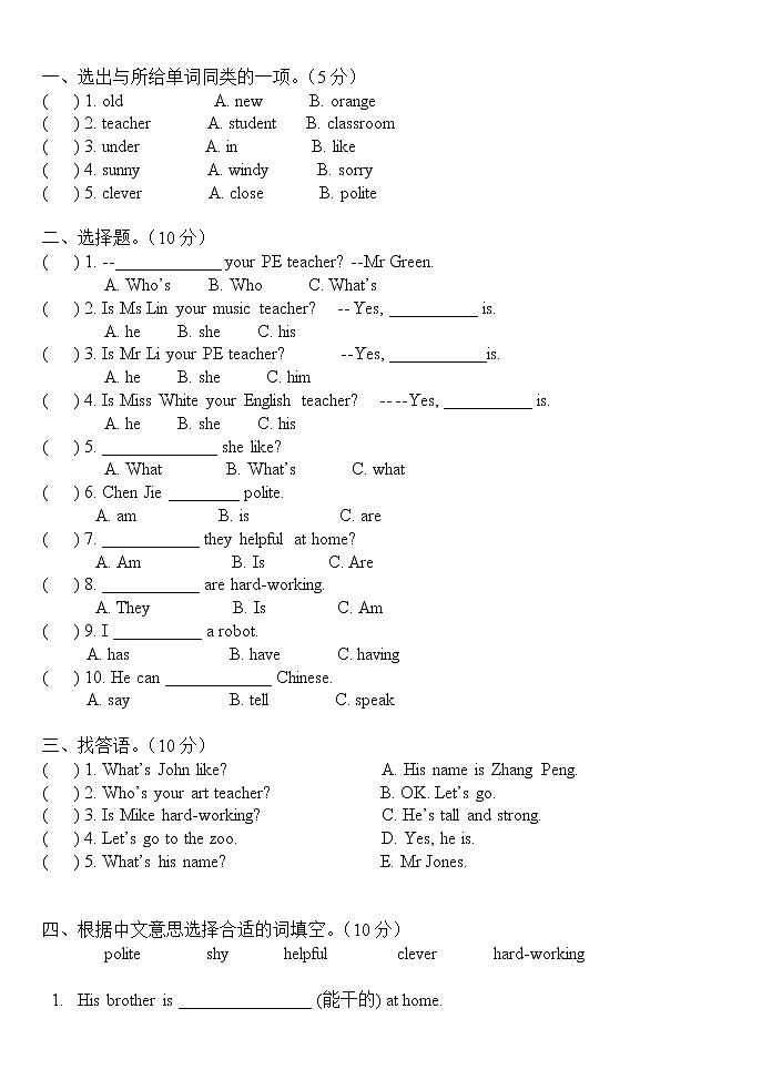 人教版PEP五上英语第2周周末作业(无答案)01