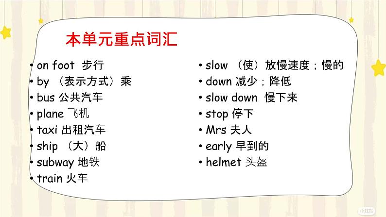 人教PEP版  小学六年级英语上册课件 unit 2 ways to go to school03