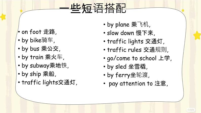 人教PEP版  小学六年级英语上册课件 unit 2 ways to go to school05