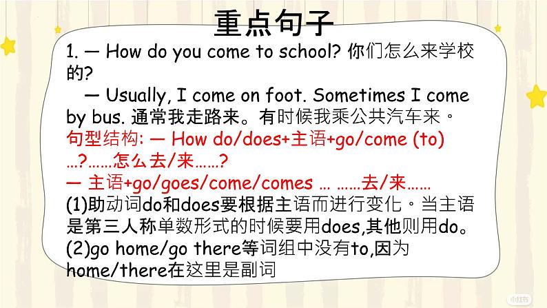 人教PEP版  小学六年级英语上册课件 unit 2 ways to go to school06