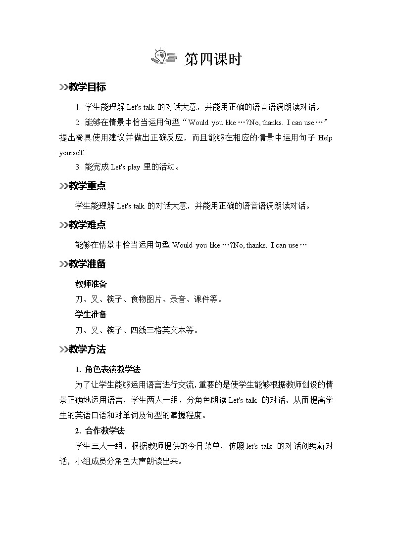 人教版英语四年级上册 Unit 5 Part B  第4课时 PPT课件+素材+教案01