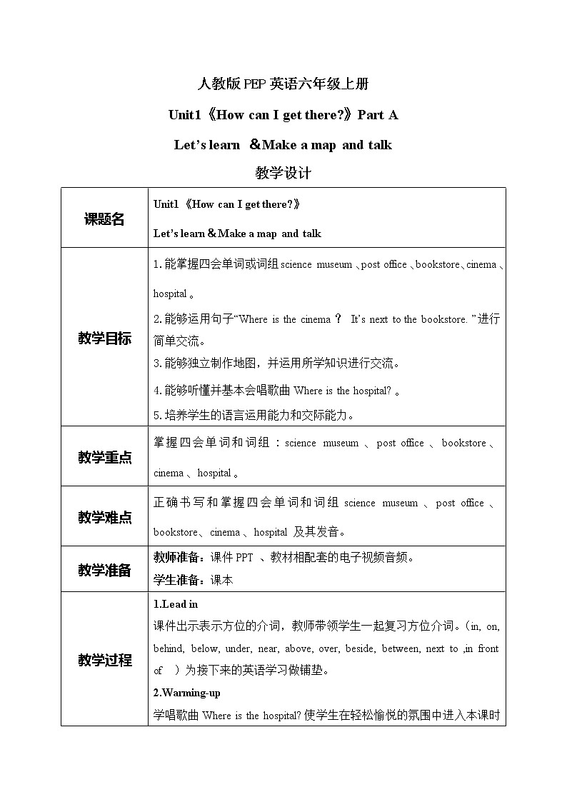PEP六上Unit1How can I get therePart A第一课时课件+ 教案01