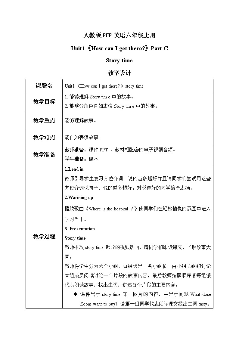 PEP六上Unit1Unit1How can I get therePartC第六课时PPT+教案01