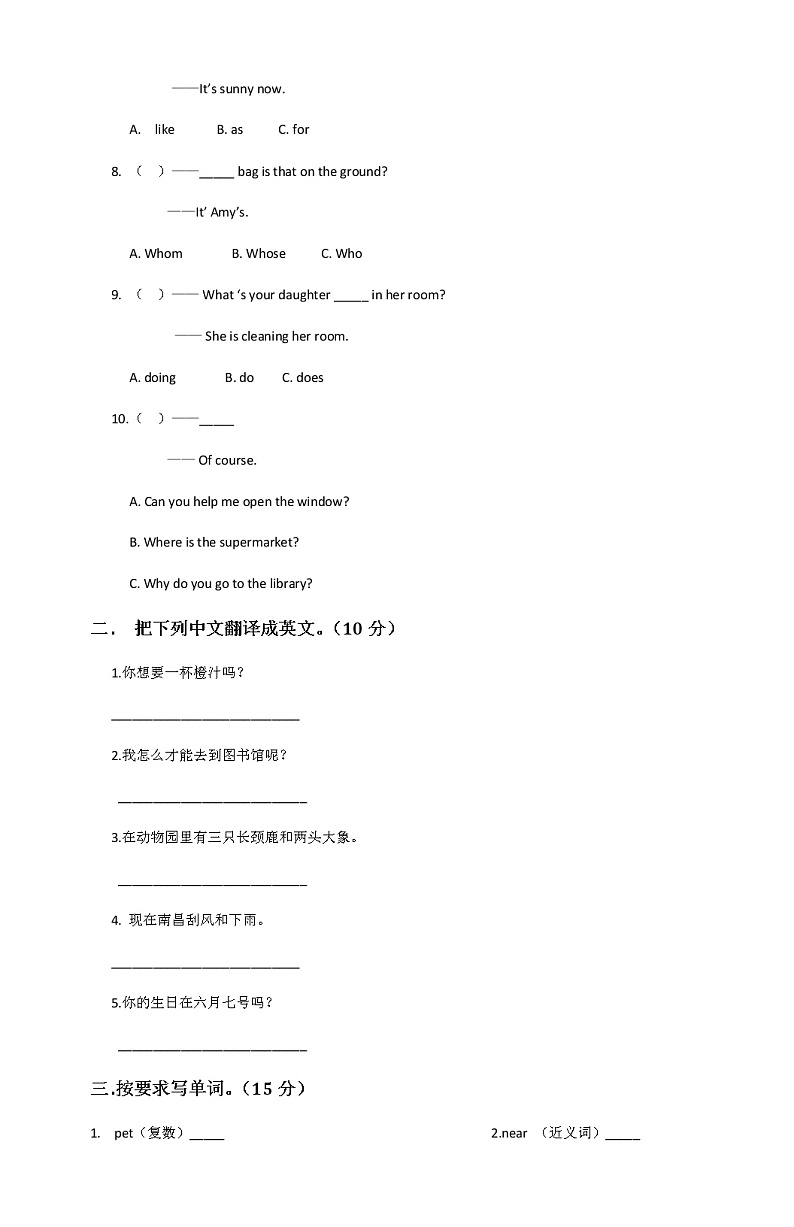 人教PEP版  小学六年级英语上册测试题 unit 1How can I get there02