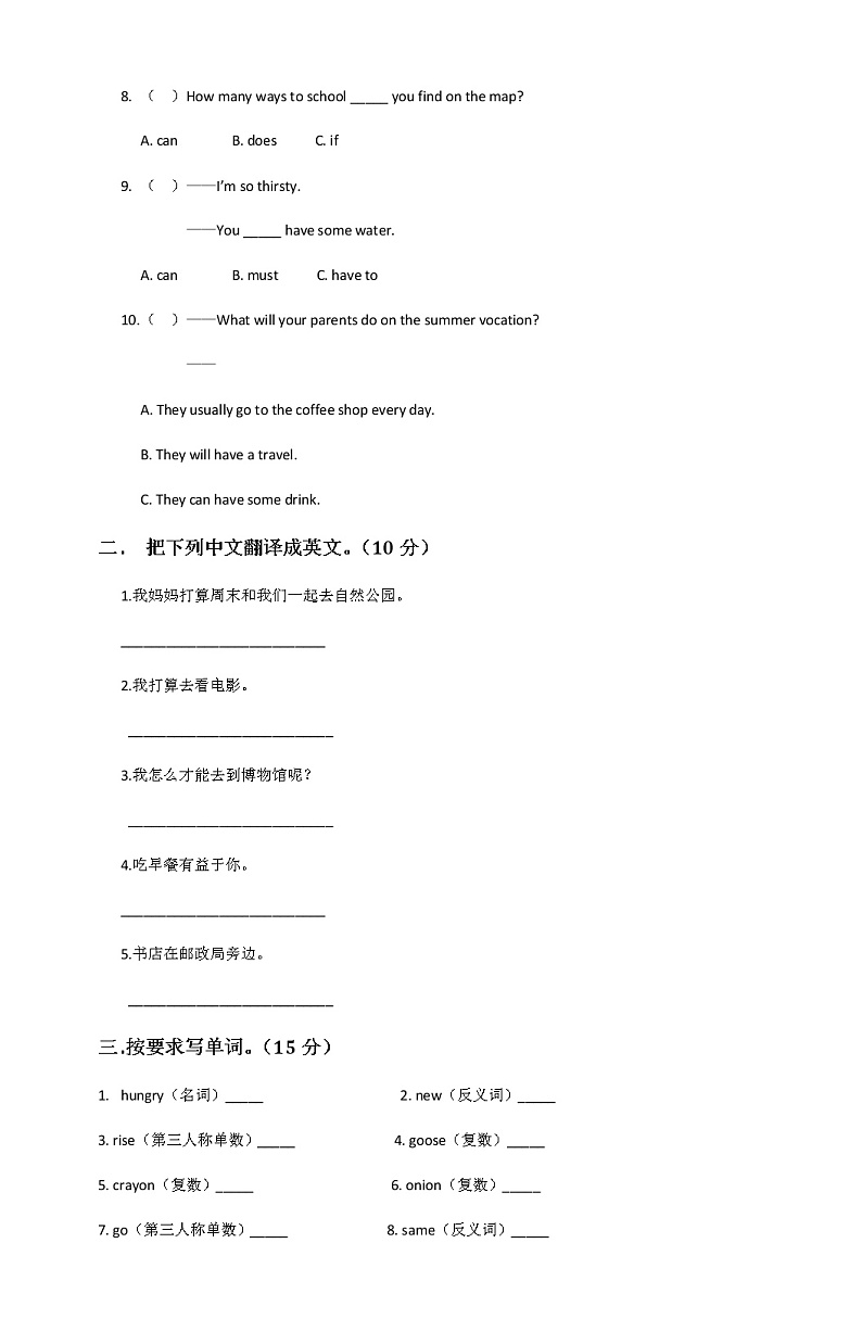 人教PEP版  小学六年级英语上册测试题 unit 2 ways to go to school02