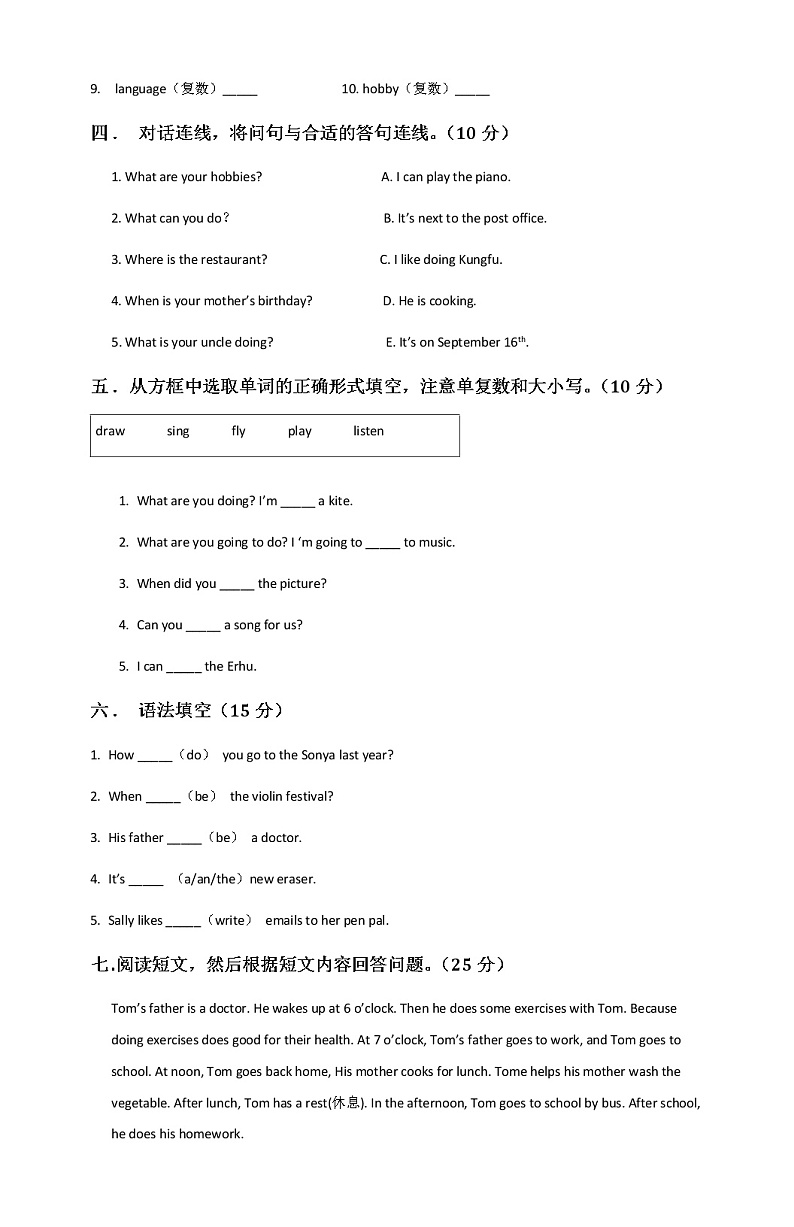 人教PEP版  小学六年级英语上册单元测试题 unit 4 I have a pen pal第3页