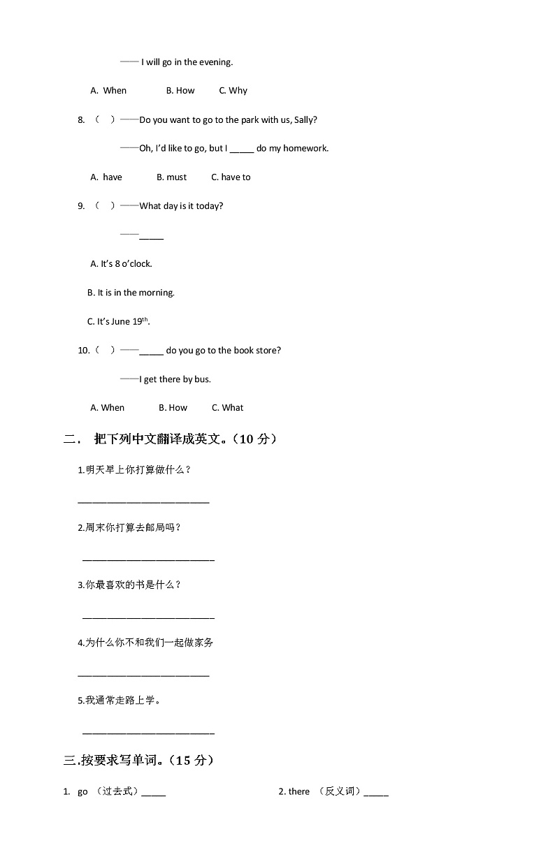 人教PEP版  小学六年级英语上册测试题 unit 3 my weekend plan02