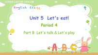 英语三年级上册Unit 5 Let's eat! Part B课文内容课件ppt