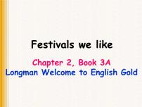 小学英语深港朗文版（2018）三年级上册2. Festivals we like集体备课ppt课件