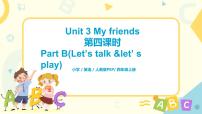 2020-2021学年Unit 3 My friends Part B习题课件ppt