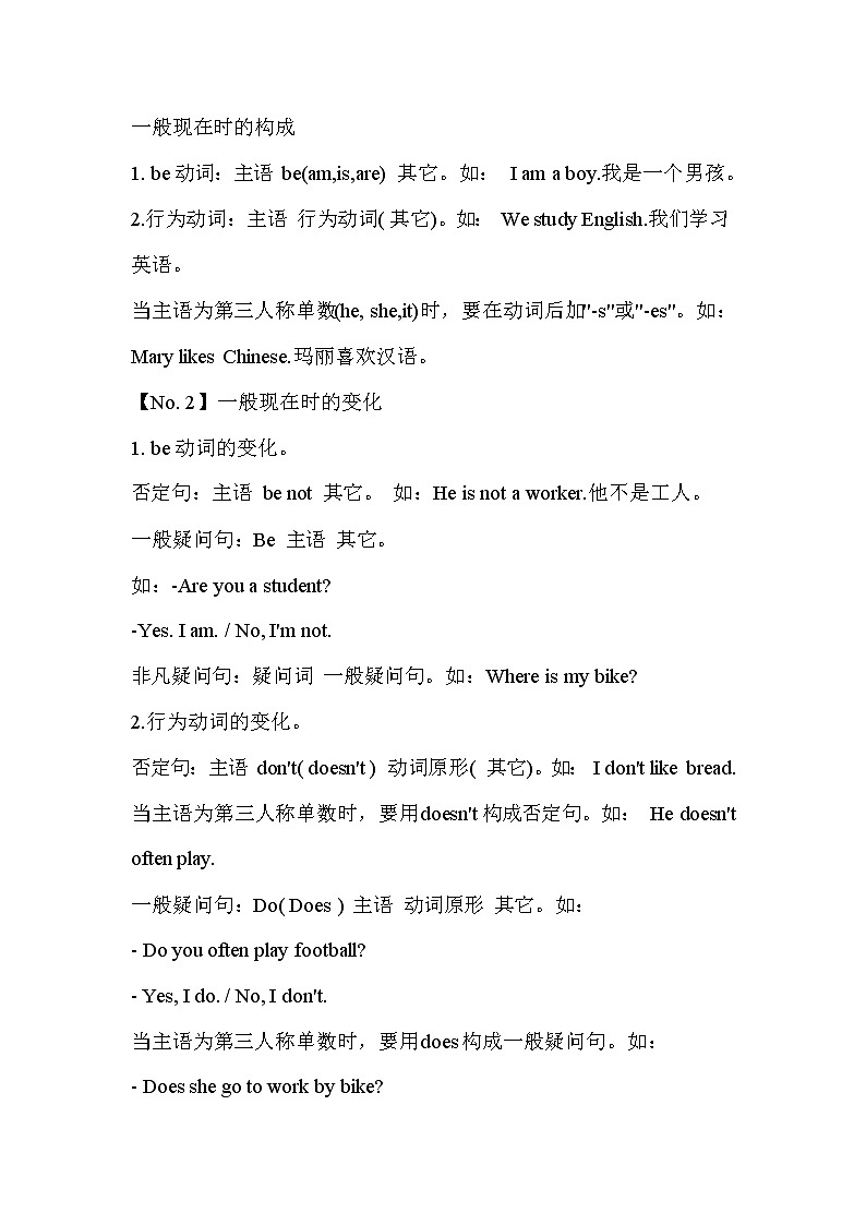 小学英语语法知识点归纳第2页