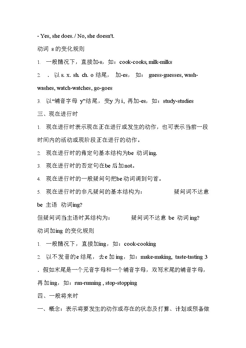 小学英语语法知识点归纳第3页