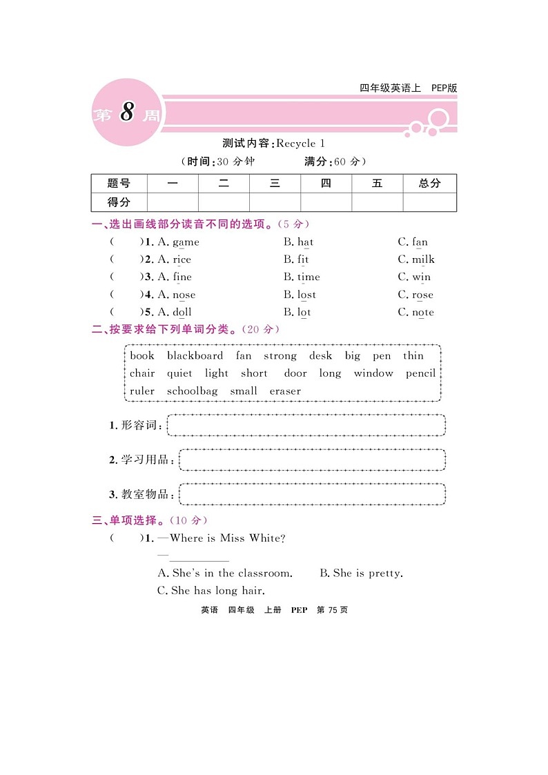 四年级上册英语试题 Recycle 1 课时练（图片版 无答案）人教pep版第1页