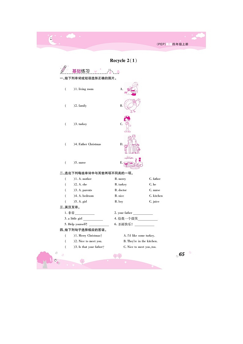 四年级上册英语试题 Recycle 2 一课一练（图片版 无答案）人教PEP版01
