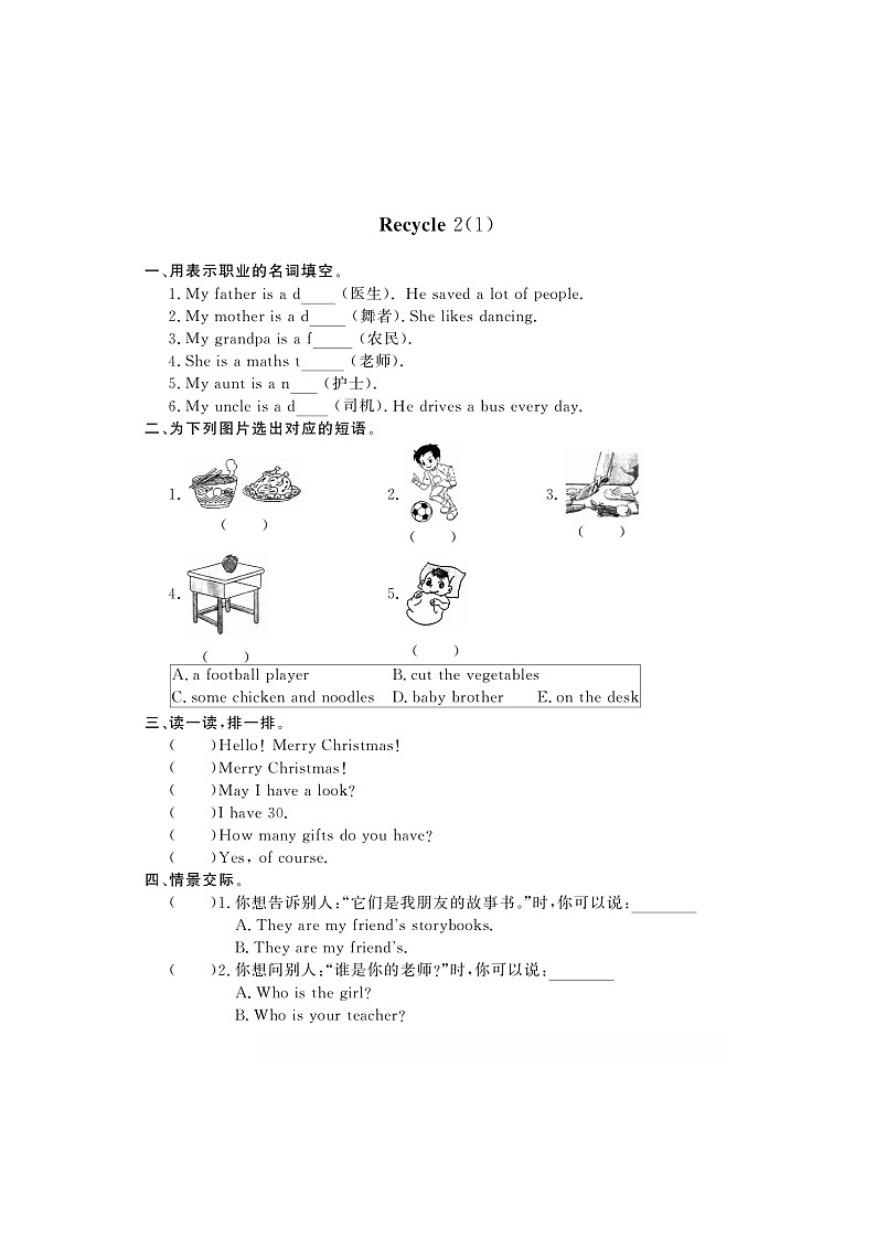 四年级上册英语试题-Recycle 2 一课一练（图片版无答案）人教版PEP01