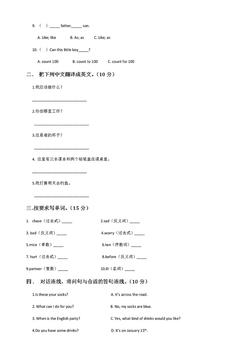 人教PEP版  小学六年级英语上册单元测试题 Unit 6 how do you feel第2页