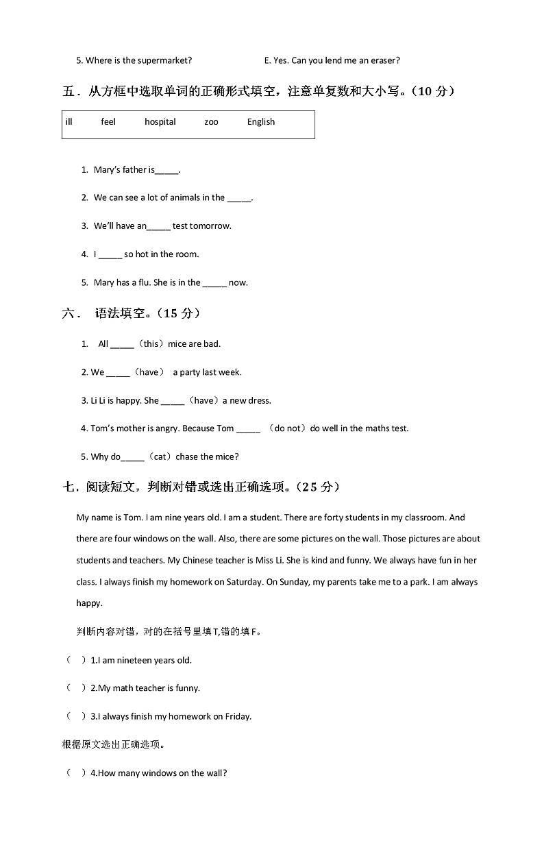 人教PEP版  小学六年级英语上册单元测试题 Unit 6 how do you feel第3页