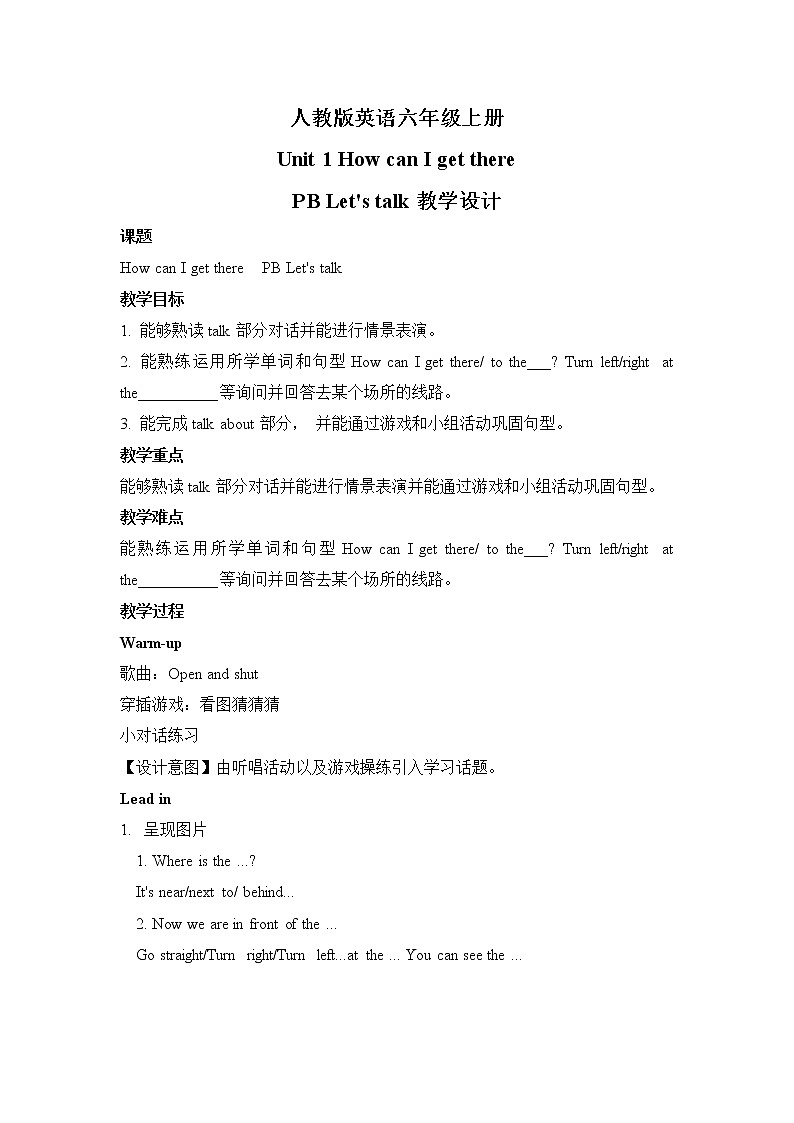 【人教PEP版】英语六年级上册 Unit 1 How can I get there PB Let's talk 课件+教案+练习+音频01
