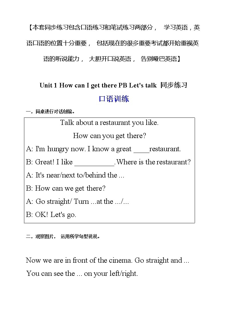 【人教PEP版】英语六年级上册 Unit 1 How can I get there PB Let's talk 课件+教案+练习+音频01